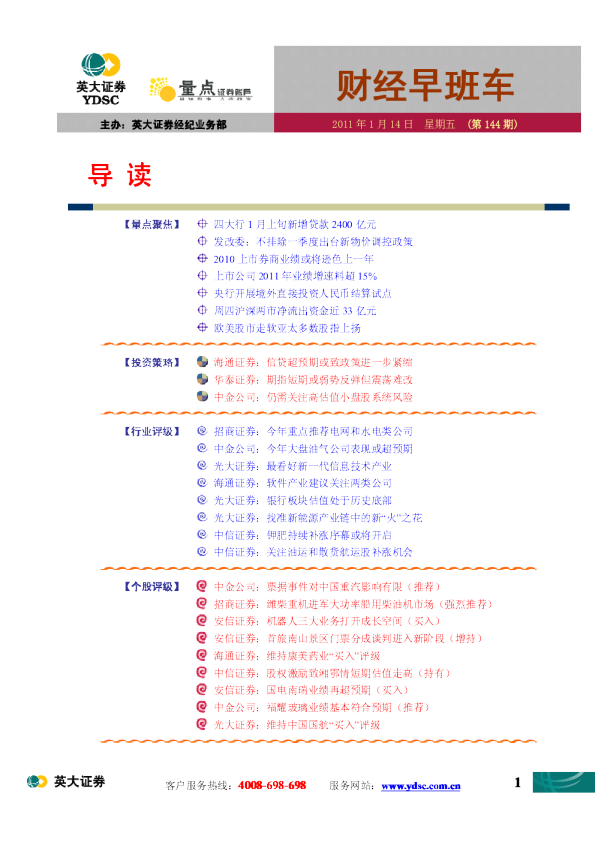 英大证券财经早班车