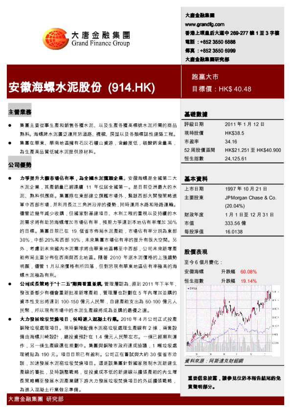 安徽海螺水泥(00914)股份研究报告