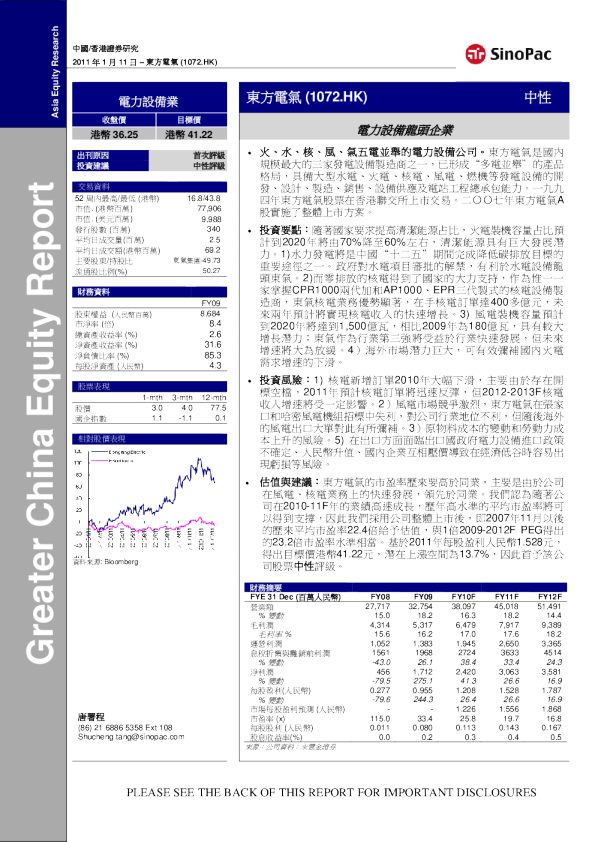 电力设备龙头企业