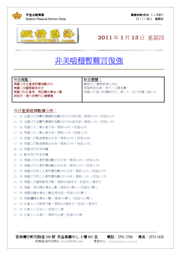 英皇证券纵横汇海