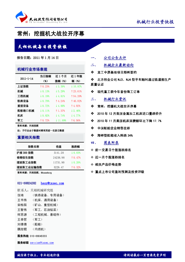 天相机械每日投资快报