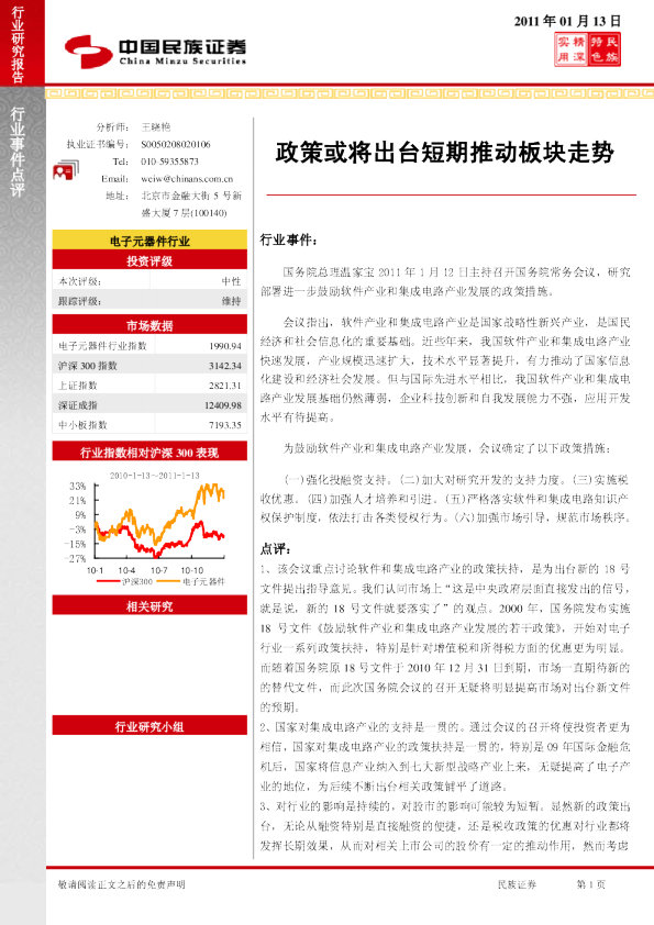 电子元器件行业：政策或将出台短期推动板块走势