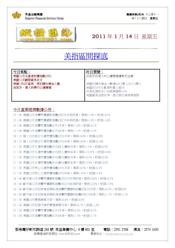 英皇证券纵横汇海