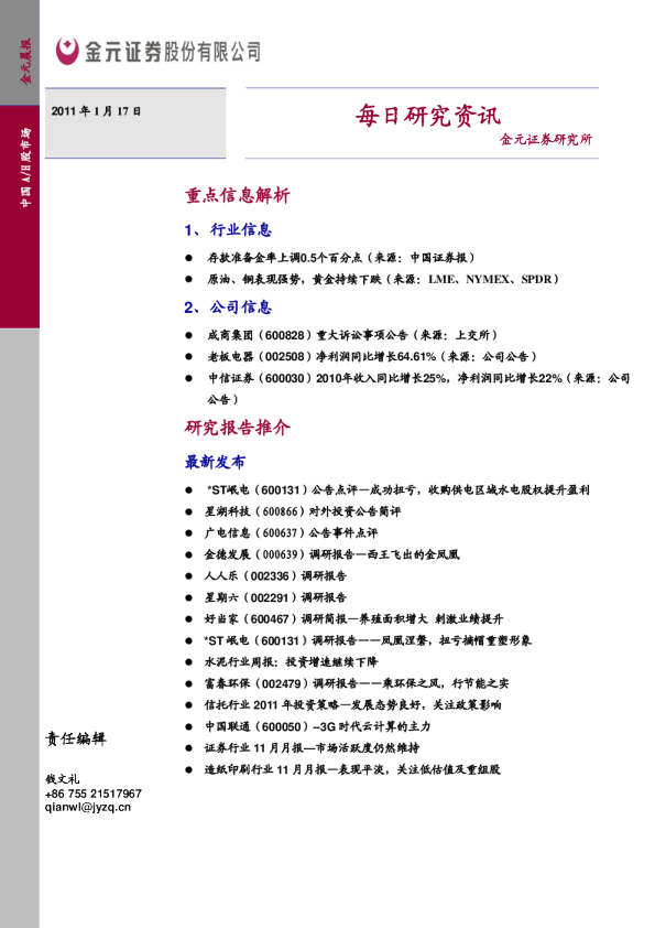 金元证券每日研究资讯