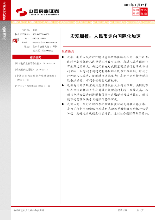 宏观周报：人民币走向国际化加速