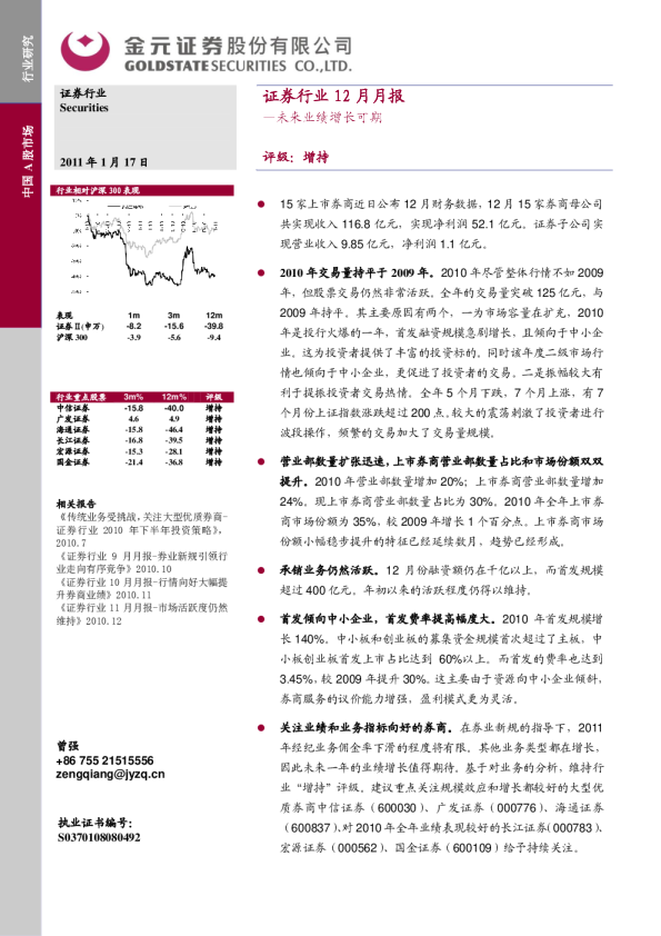 证券行业12月月报：未来业绩增长可期