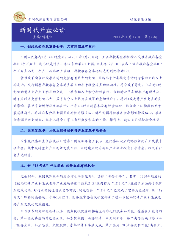 新时代开盘必读