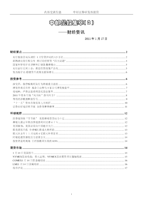 中邮晨报集萃(2)财经资讯