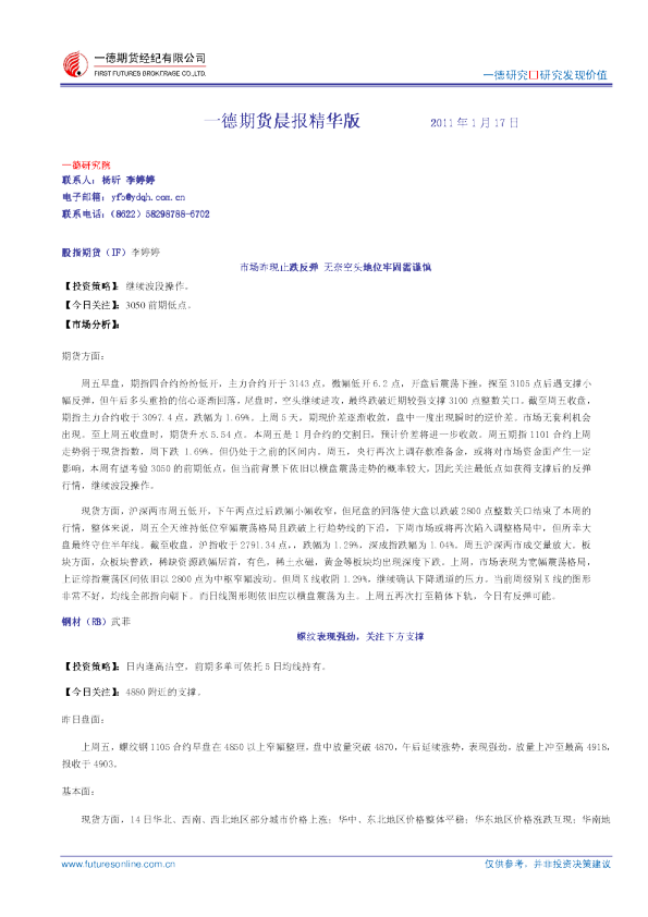 一德期货晨报精华版