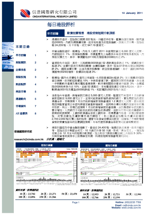 信达国际每日港股评析