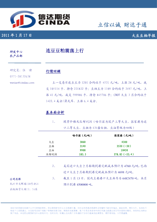 大豆豆粕早报：连豆豆粕震荡上行