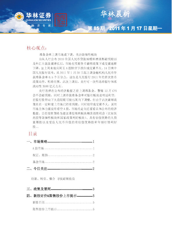华林证券晨析
