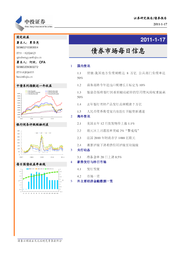 中投证券债券市场每日信息