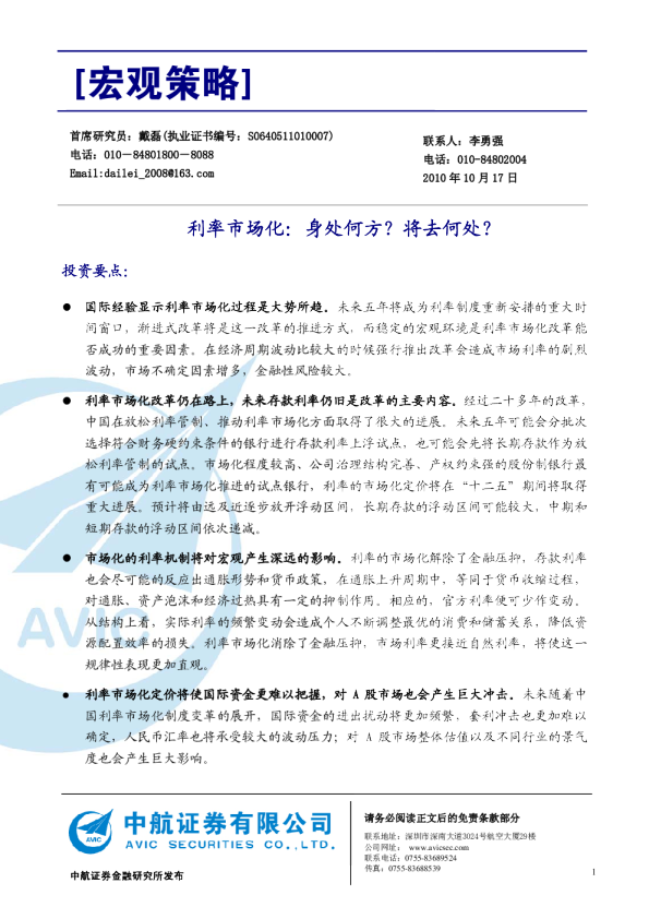 利率市场化：身处何方?将去何处?