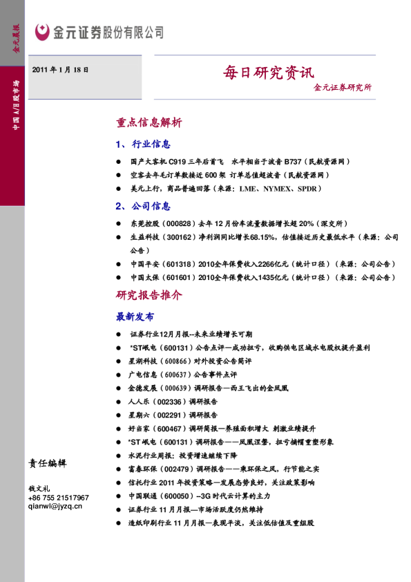 金元证券每日研究资讯