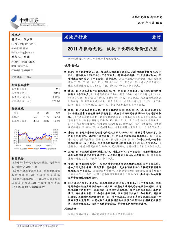 房地产行业：2011年供给无忧,板块中长期投资价值凸显