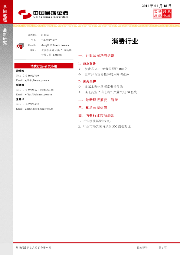 民族证券消费行业早间速递