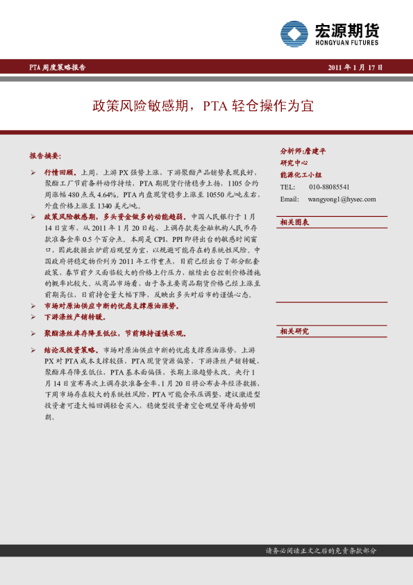 PTA周度策略报告：政策风险敏感期,PTA轻仓操作为宜