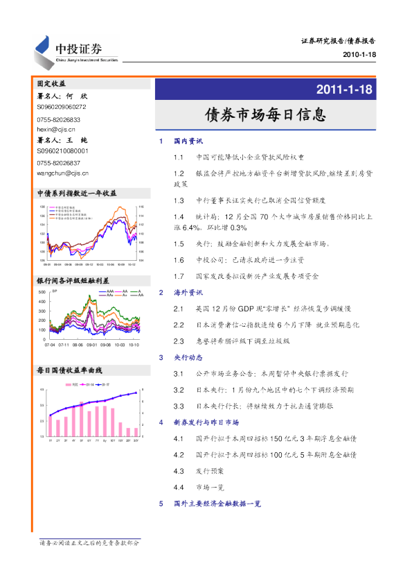 中投证券债券市场每日信息
