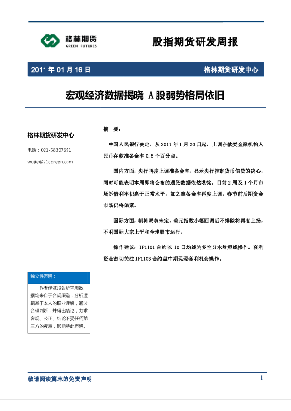 宏观经济数据揭晓,A股弱势格局依旧