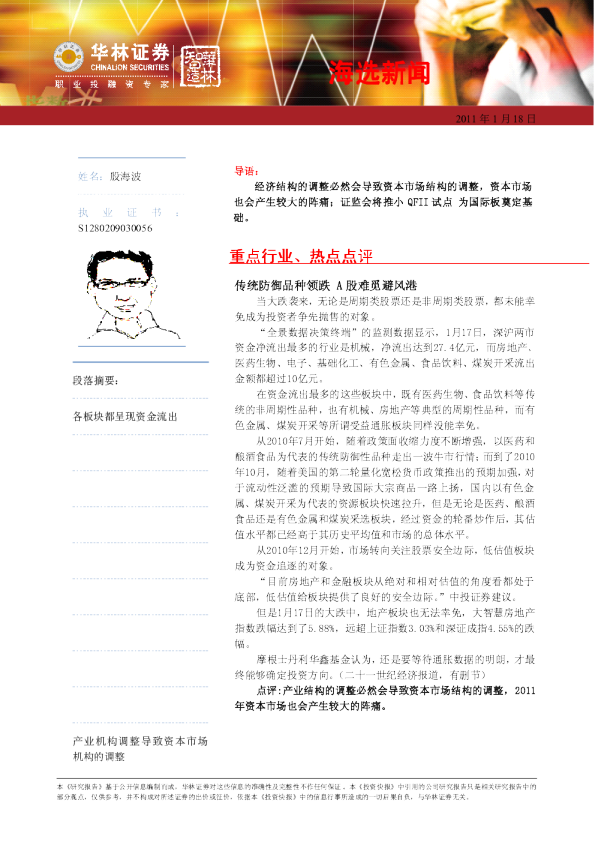 华林证券海选新闻