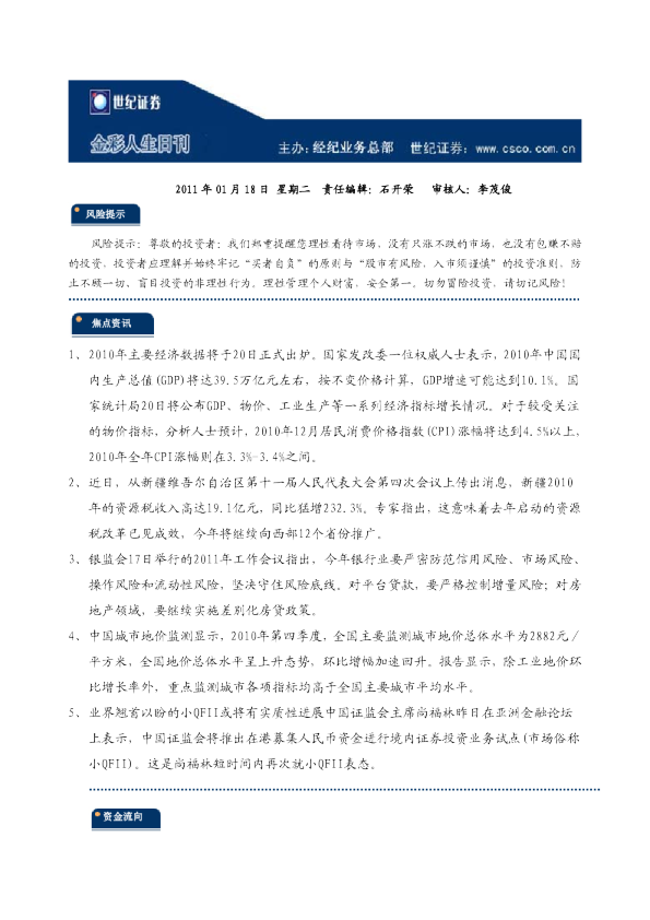 世纪证券金彩人生日刊