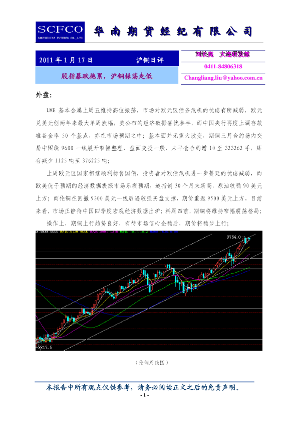 沪铜日评：股指暴跌拖累,沪铜振荡走低