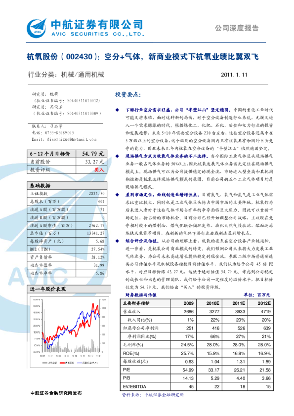 空分＋气体，新商业模式下杭氧业绩比翼双飞