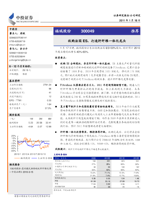 收购法国ES,打造肝纤维一体化龙头