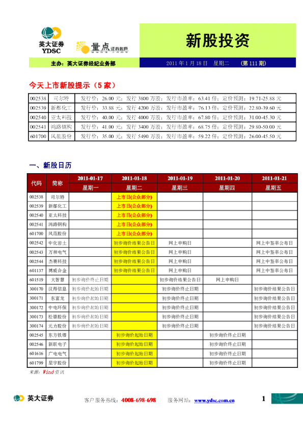 英大证券新股投资