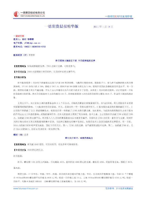 一德期货晨报精华版