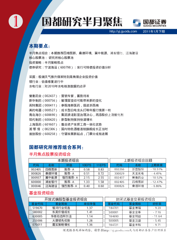 国都研究半月聚焦