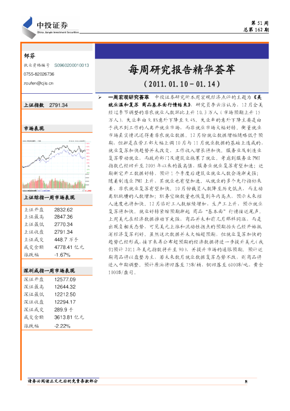 每周研究报告精华荟萃