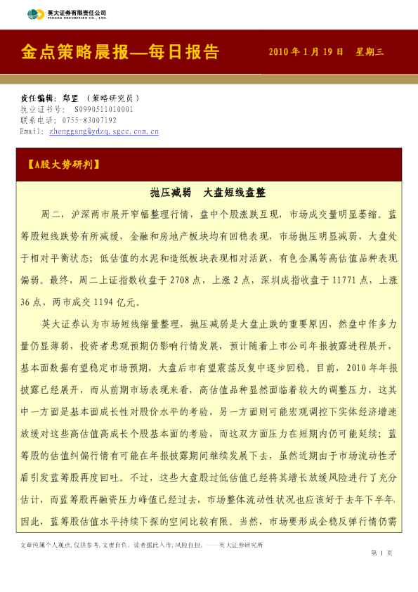 英大证券金点策略晨报