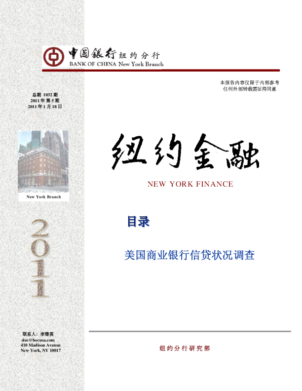 美国商业银行信贷状况调查