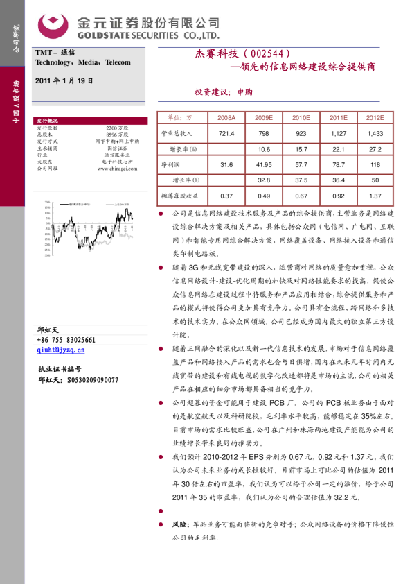 领先的信息网络建设综合提供商