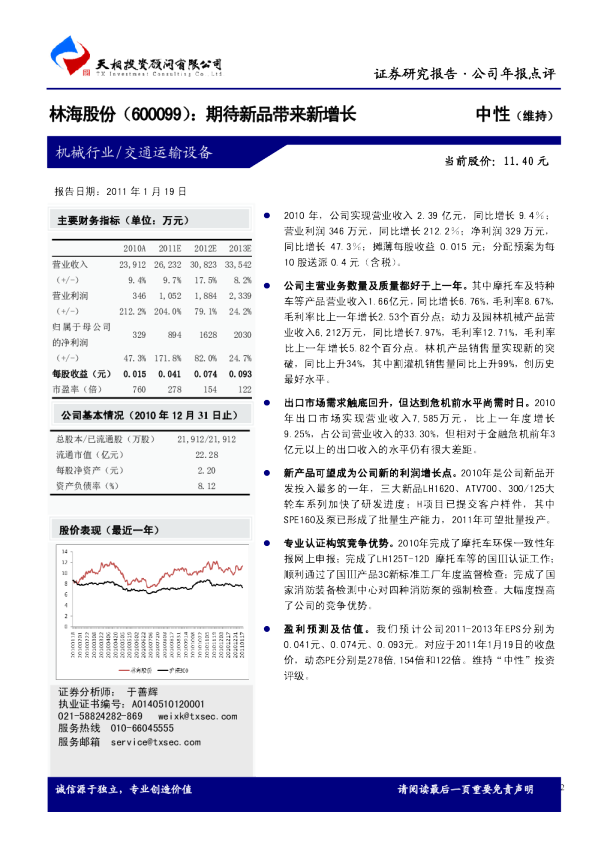 期待新品带来新增长