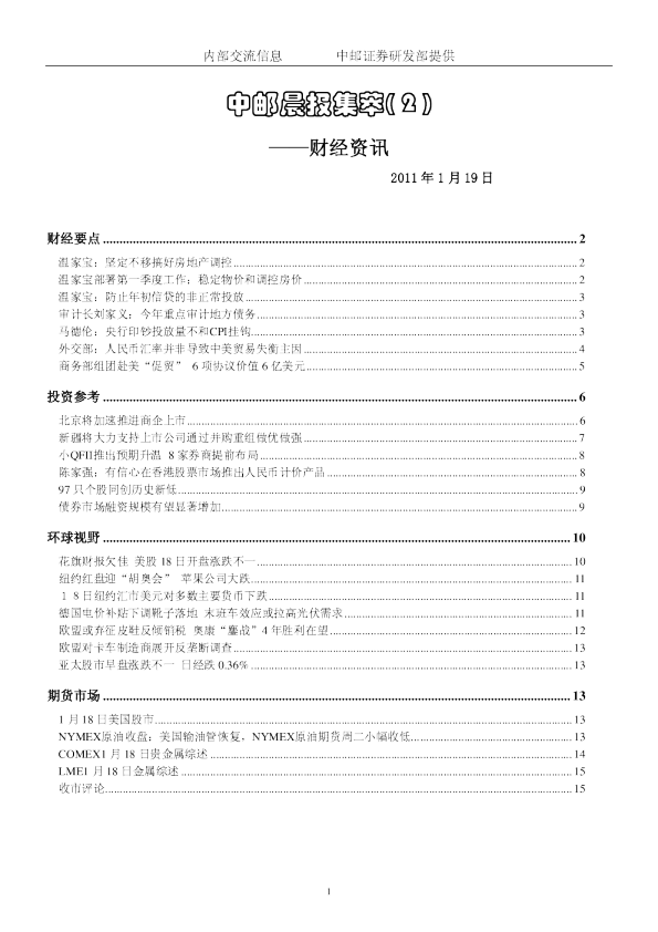中邮晨报集萃(2)财经资讯