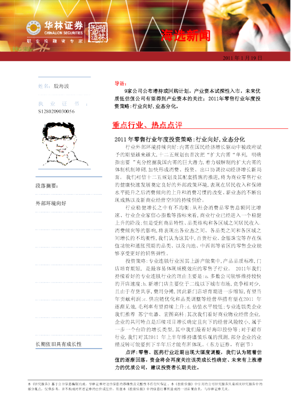 华林证券海选新闻