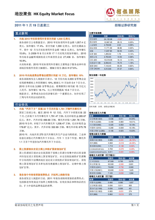 招银国际港股聚焦
