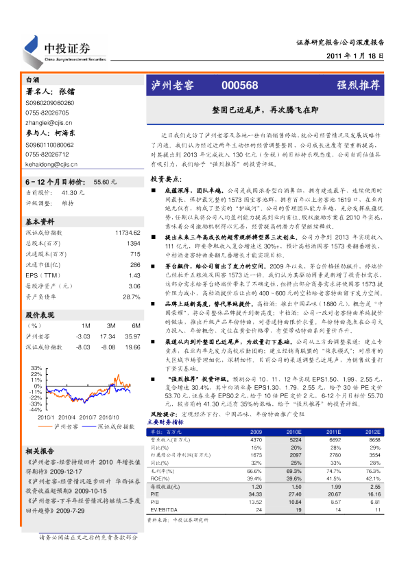 整固已近尾声,再次腾飞在即
