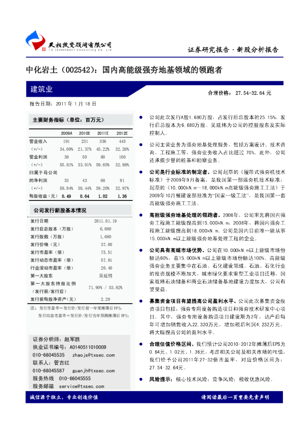 国内高能级强夯地基领域的领跑者