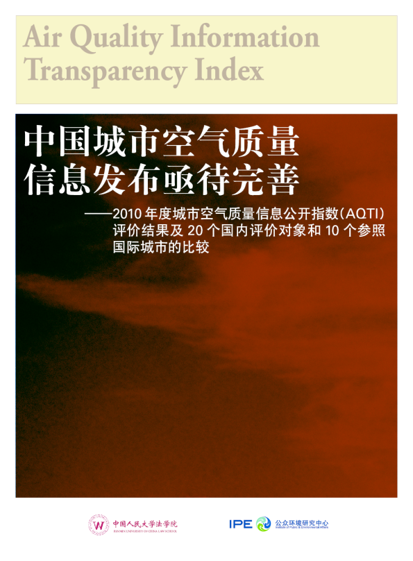 中国城市空气质量信息发布亟待完善AQTI