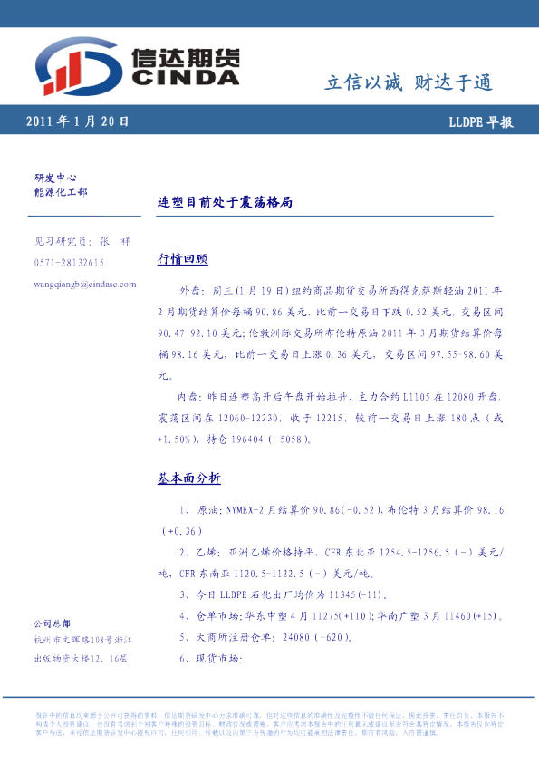 LLDPE早报：连塑目前处于震荡格局