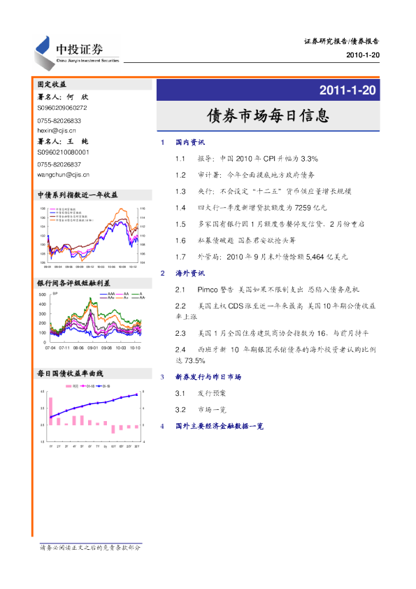 中投证券债券市场每日信息