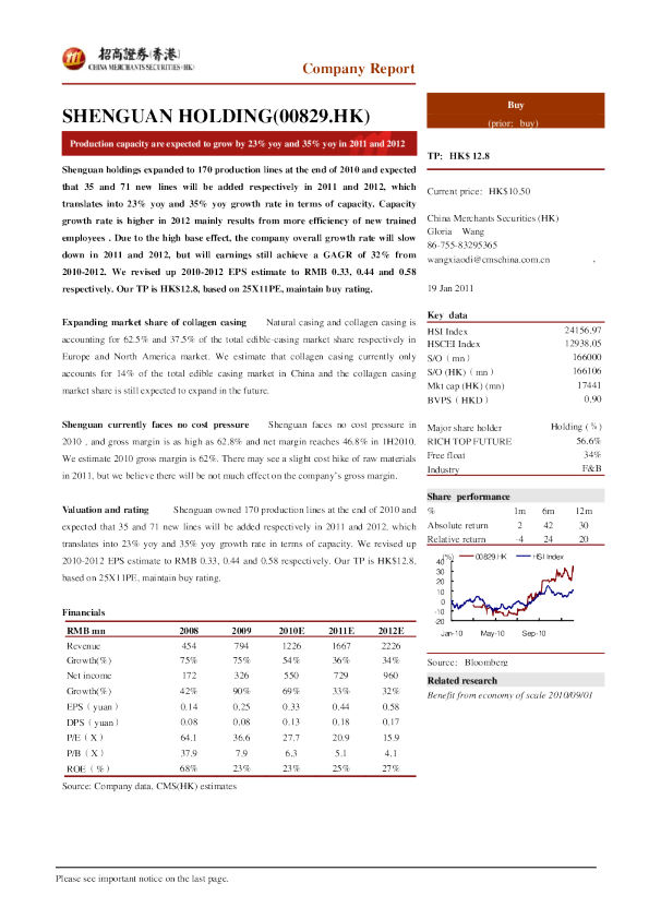 神冠控股：预计2011-2012年产能将分别继续增加23%和35%