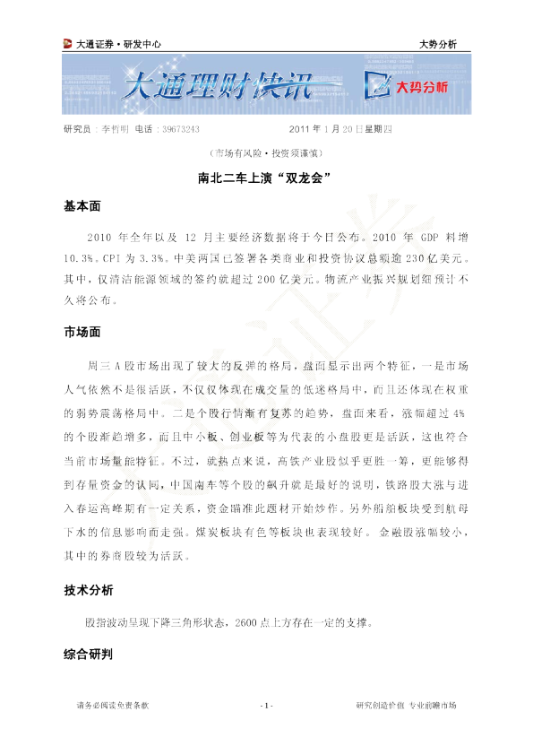 大势分析：南北二车上演“双龙会”