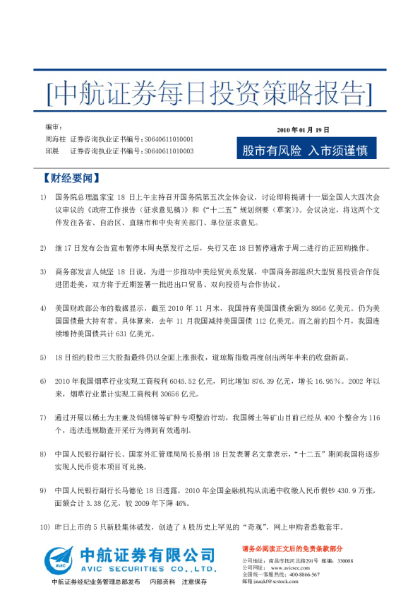 中航证券每日投资策略报告