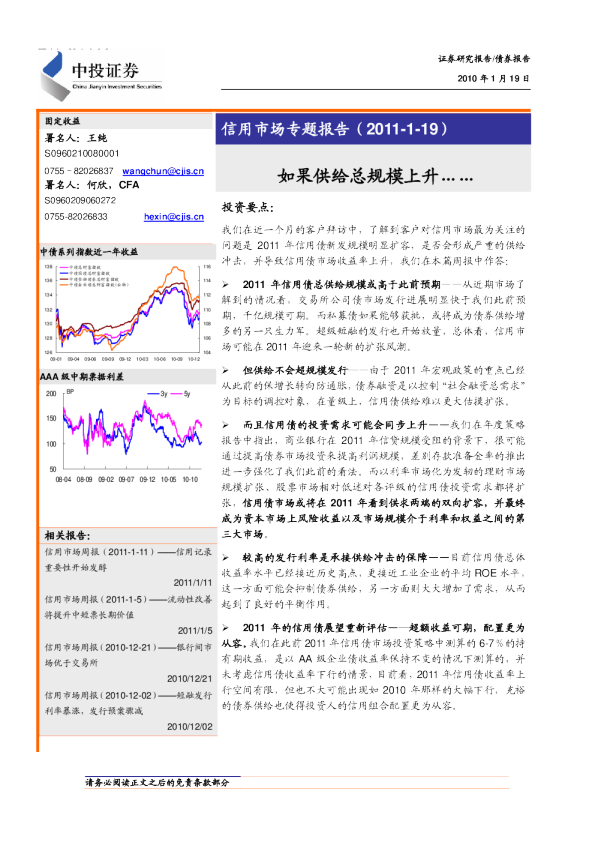 信用市场专题报告：如果供给总规模上升