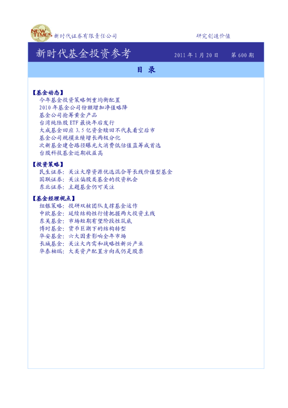 新时代基金投资参考